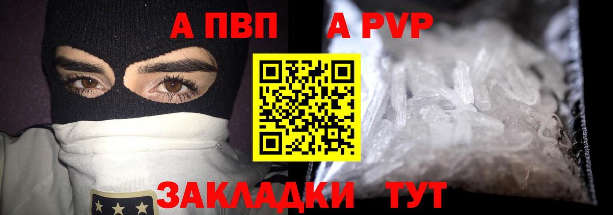 А ПВП  Alfa_PVP крисы CK  A-PVP СК КРИС  Коряжма  Вход с VPN  APVP кристаллы 