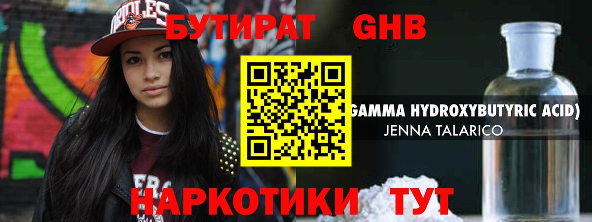 Бутират жидкий экстази Коряжма