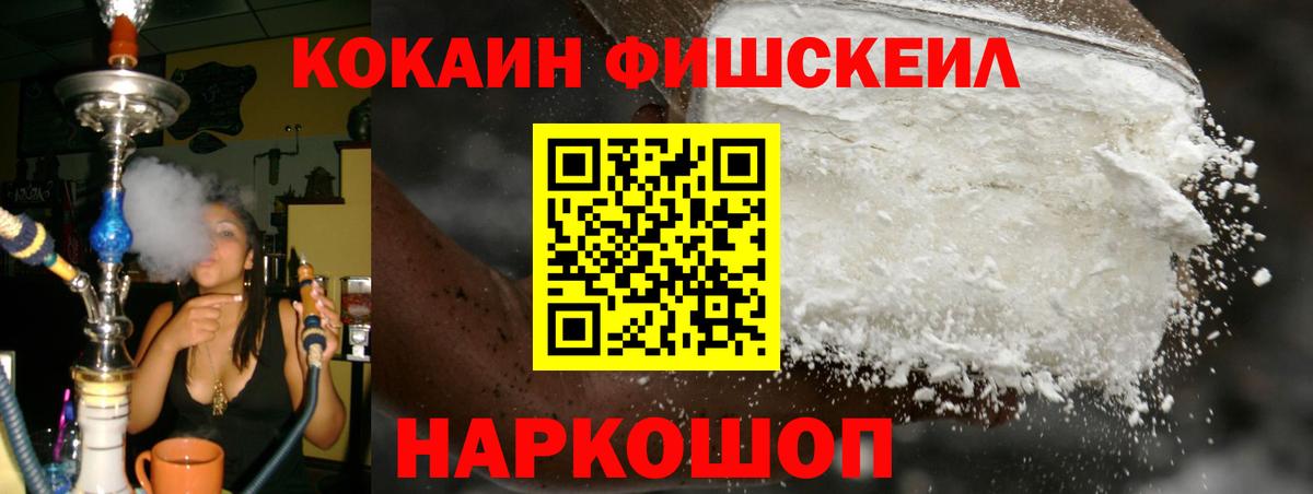 КОКАИН FishScale  Вход с VPN  Коряжма 