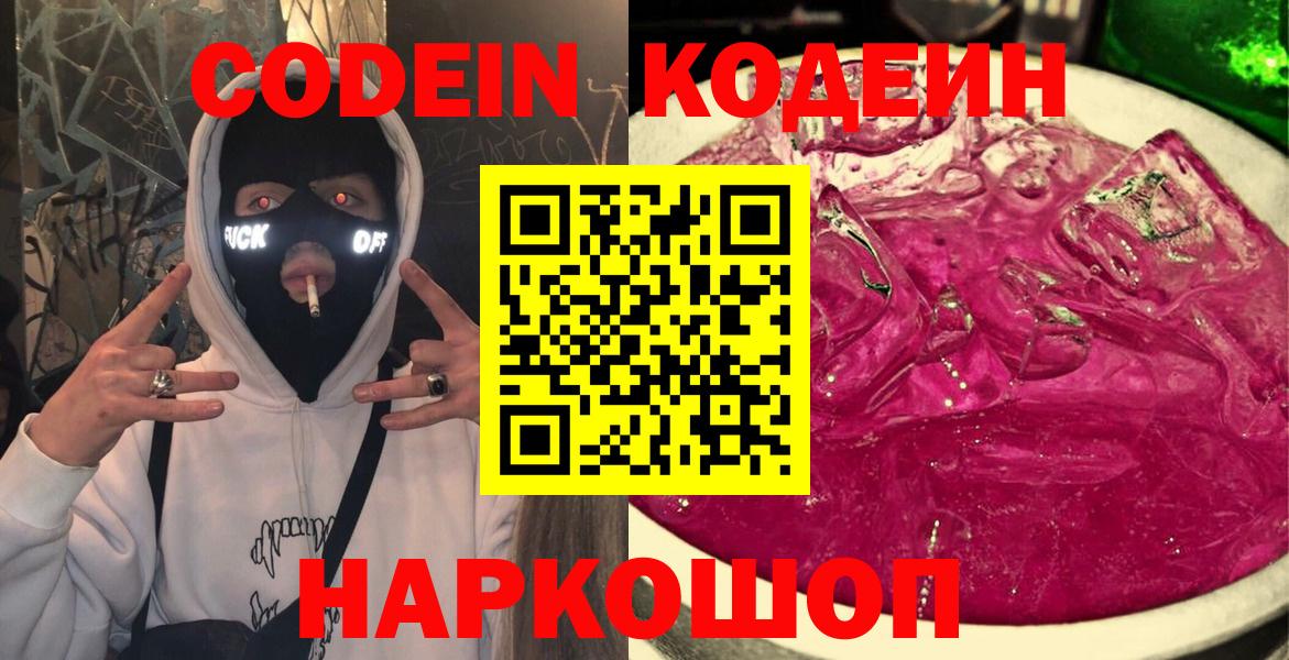 Codein Purple Drank  Codein Purple Drank  Вход с VPN  Коряжма 