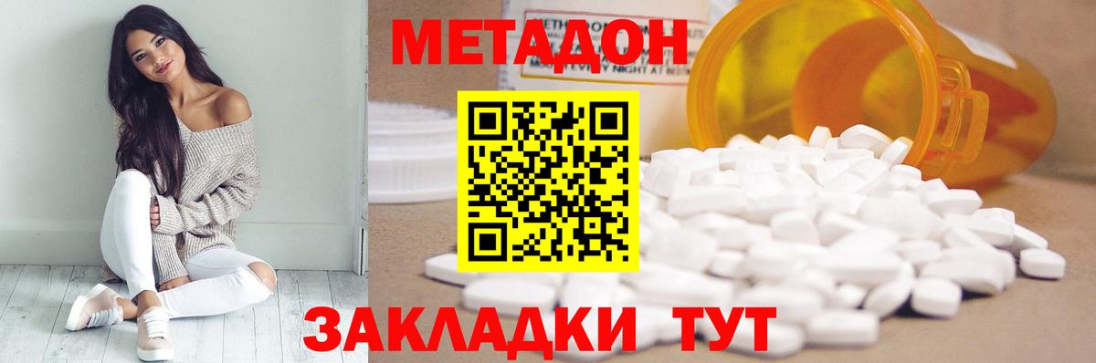 МЕТАДОН methadone Коряжма